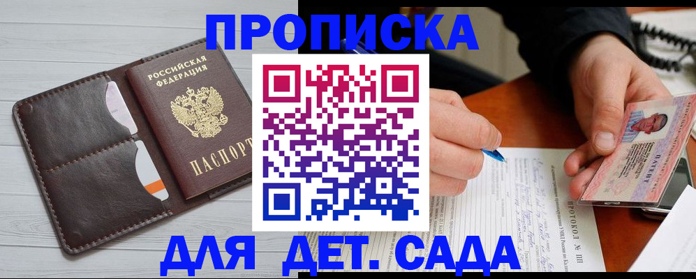 временная прописка в Мирном