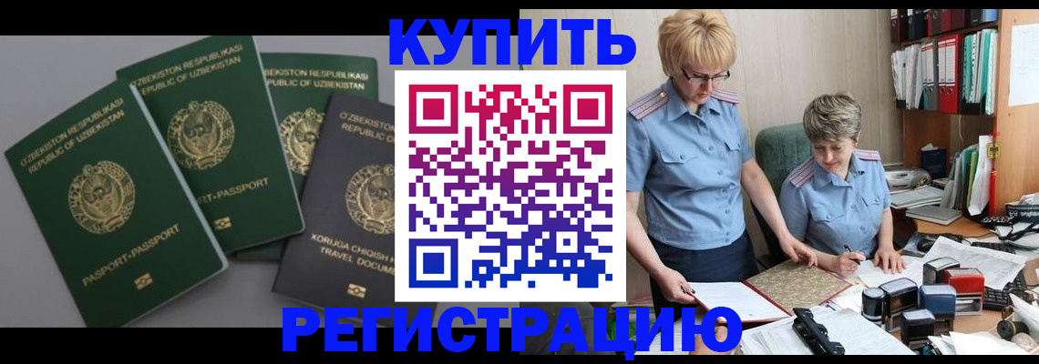 прописка иностранных граждан в Мирном