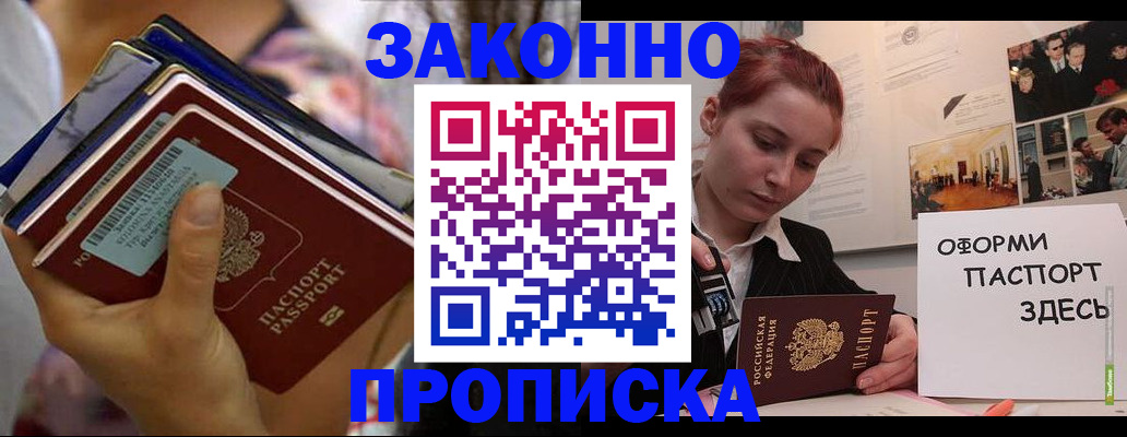 прописка в квартире в Мирном