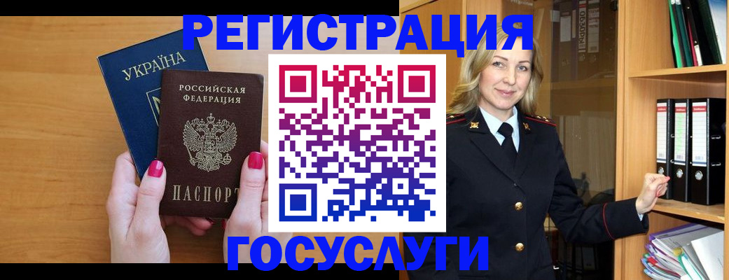 прописка штамп в Мирном