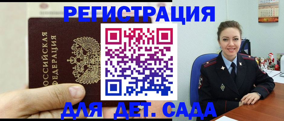 временная регистрация гарантия в Мирном