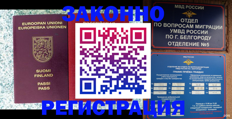 временная регистрация в квартире в Мирном