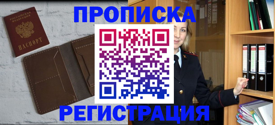 временная регистрация адрес в Мирном