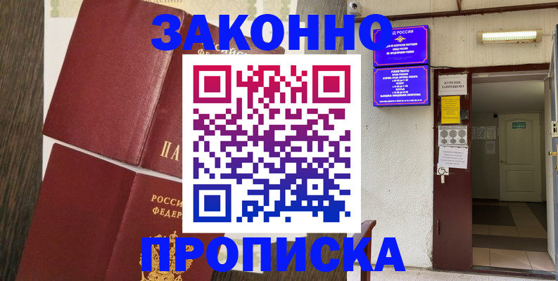 временная регистрация 2025 в Мирном