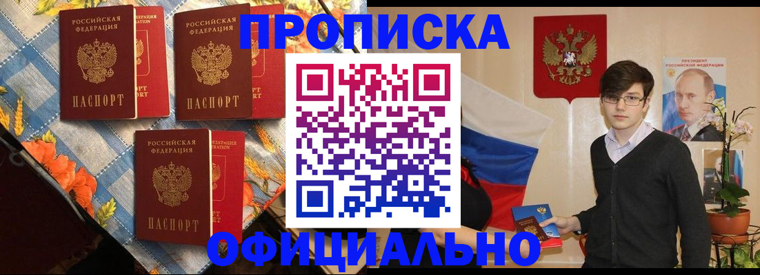 прописка для работы в Мирном